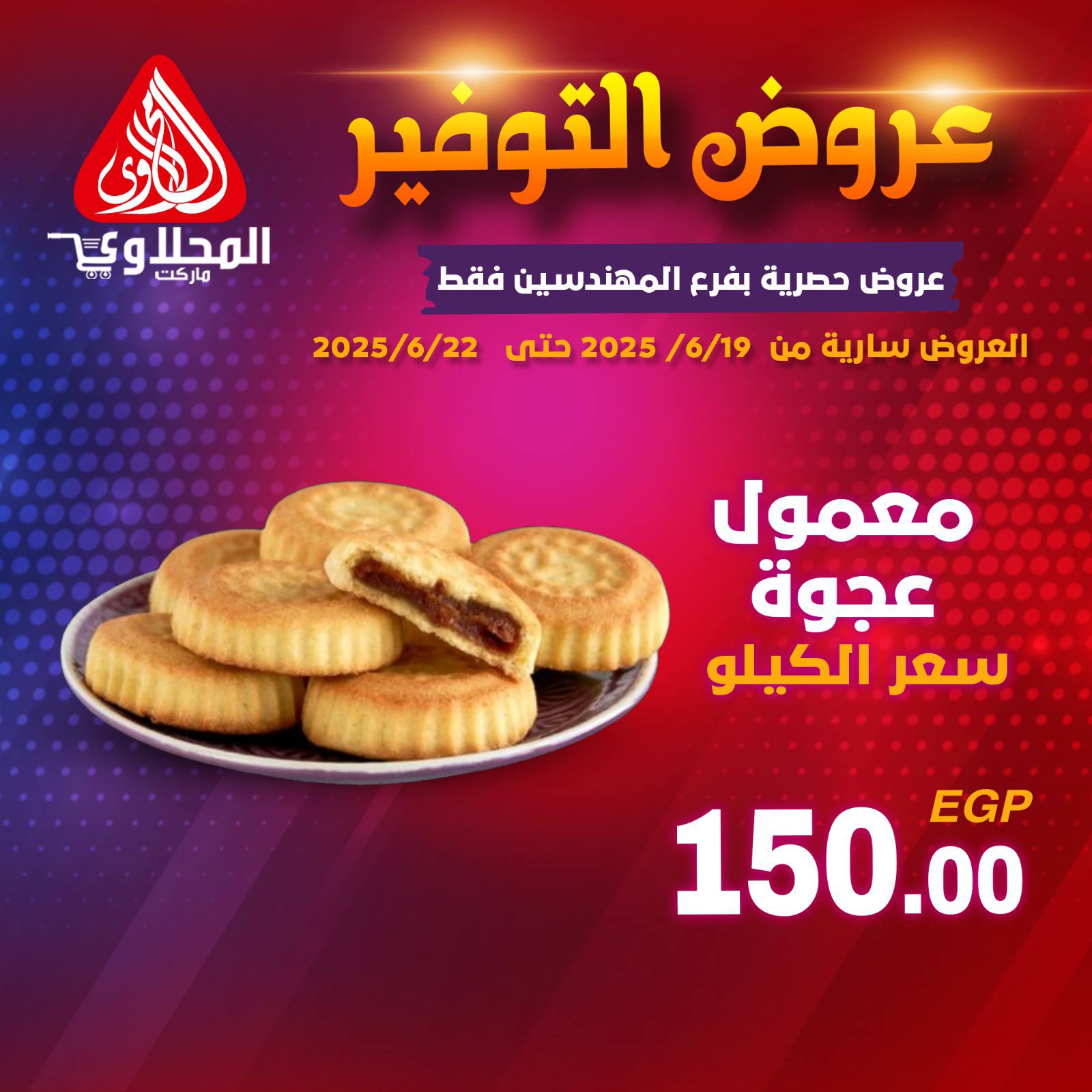 el-mahallawy offers from 19jun to 5jun 2025 عروض المحلاوي من 19 يونيو حتى 5 يونيو 2025 صفحة رقم 1